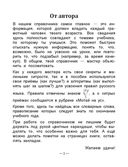 Справочник по русскому языку в начальной школе. 4 класс — фото, картинка — 3