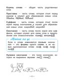 Справочник по русскому языку в начальной школе. 4 класс — фото, картинка — 6
