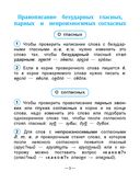 Справочник по русскому языку в начальной школе. 4 класс — фото, картинка — 9