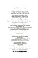 Кондуит и Швамбрания. Дорогие мои мальчишки — фото, картинка — 20