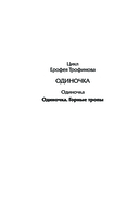 Одиночка. Горные тропы — фото, картинка — 2