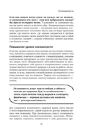 Воля к жизни. Как быть здоровым, несмотря на нездоровый мир вокруг. Книга 2 — фото, картинка — 14