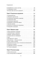 Воля к жизни. Как быть здоровым, несмотря на нездоровый мир вокруг. Книга 2 — фото, картинка — 5