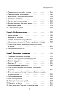 Воля к жизни. Как быть здоровым, несмотря на нездоровый мир вокруг. Книга 2 — фото, картинка — 6