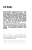 Воля к жизни. Как быть здоровым, несмотря на нездоровый мир вокруг. Книга 2 — фото, картинка — 8