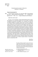 Самая главная молекула. От структуры ДНК к биомедицине XXI века — фото, картинка — 2