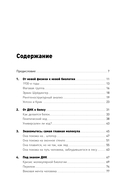 Самая главная молекула. От структуры ДНК к биомедицине XXI века — фото, картинка — 3