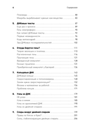 Самая главная молекула. От структуры ДНК к биомедицине XXI века — фото, картинка — 4