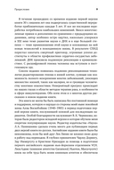 Самая главная молекула. От структуры ДНК к биомедицине XXI века — фото, картинка — 8