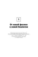 Самая главная молекула. От структуры ДНК к биомедицине XXI века — фото, картинка — 10