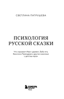 Психология русской сказки — фото, картинка — 2