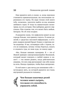 Психология русской сказки — фото, картинка — 17