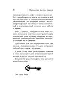 Психология русской сказки — фото, картинка — 18