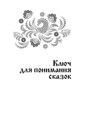 Психология русской сказки — фото, картинка — 23
