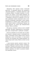 Психология русской сказки — фото, картинка — 24