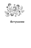 Психология русской сказки — фото, картинка — 8