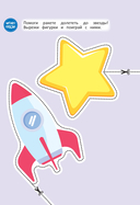 Мои первые вырезалки. Набор книг. 1-3 уровень — фото, картинка — 3