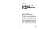 Власть в погонах. Военные режимы в современном мире — фото, картинка — 9