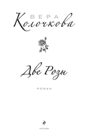 Две Розы — фото, картинка — 1