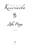 Две Розы — фото, картинка — 3