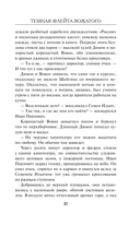 Темная флейта вожатого — фото, картинка — 15