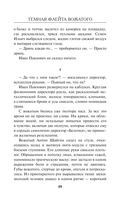 Темная флейта вожатого — фото, картинка — 17