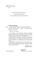 Темная флейта вожатого — фото, картинка — 3