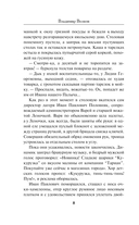 Темная флейта вожатого — фото, картинка — 6