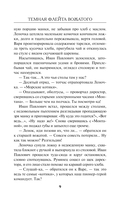 Темная флейта вожатого — фото, картинка — 7