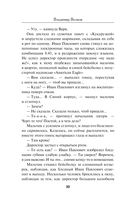 Темная флейта вожатого — фото, картинка — 8