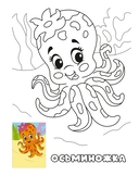 Раскрась меня. Морские друзья — фото, картинка — 1