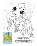 Раскрась меня. Морские друзья — фото, картинка — 2