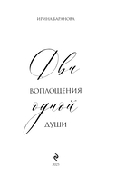Два воплощения одной души — фото, картинка — 1