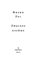 Людское клеймо — фото, картинка — 2