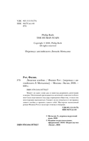 Людское клеймо — фото, картинка — 3