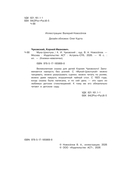 Муха-Цокотуха — фото, картинка — 2
