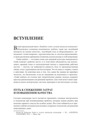 Гемба кайдзен. Путь к снижению затрат и повышению качества — фото, картинка — 12