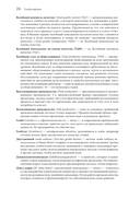 Гемба кайдзен. Путь к снижению затрат и повышению качества — фото, картинка — 19