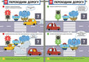 Безопасность на дороге (+ наклейки) — фото, картинка — 1
