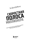 Скоростная полоса миллионера. Как разбогатеть быстро и выйти на пенсию молодым — фото, картинка — 2