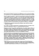 Категорийный менеджмент. Практика применения — фото, картинка — 18