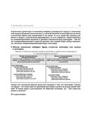 Категорийный менеджмент. Практика применения — фото, картинка — 19