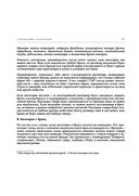 Категорийный менеджмент. Практика применения — фото, картинка — 21