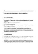 Категорийный менеджмент. Практика применения — фото, картинка — 22