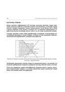 Категорийный менеджмент. Практика применения — фото, картинка — 24