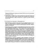 Категорийный менеджмент. Практика применения — фото, картинка — 27