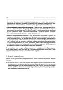 Категорийный менеджмент. Практика применения — фото, картинка — 28