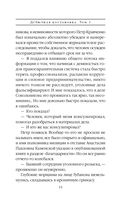 Дебютная постановка. Том 1 — фото, картинка — 18