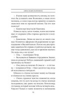 Дебютная постановка. Том 1 — фото, картинка — 19