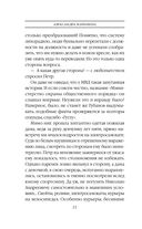 Дебютная постановка. Том 1 — фото, картинка — 25